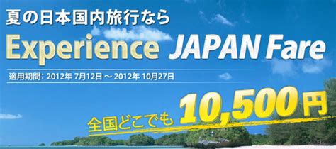 experience japan fare │ANA SKY WEB.
